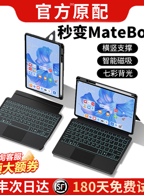 适用华为matepad11平板键盘matepadair妙控专用11.5英寸pro11外壳蓝牙智能磁吸拆分一体鼠标新款电脑保护套装