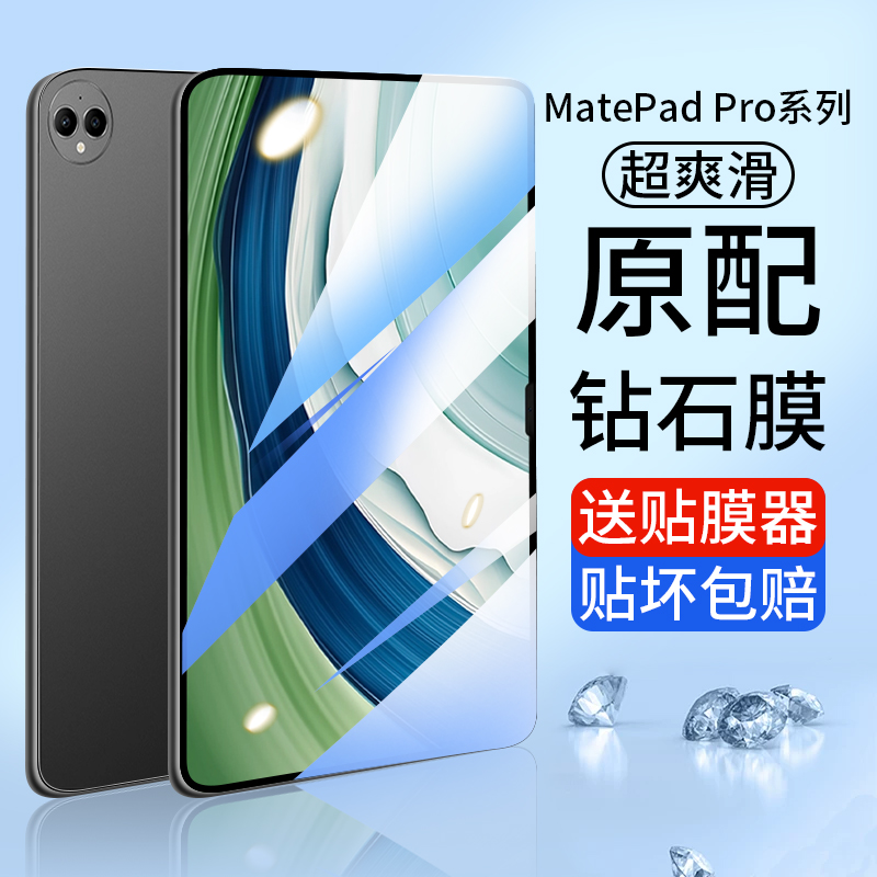 适用华为MatePadPro13.2钢化膜MatePad平板Pro11保护膜2023新款10.8寸12.6全屏Pad贴膜mate13电脑MatePro132