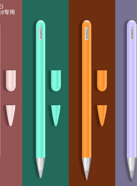 适用华为Matepad pro笔套M-pencil3保护套笔尖mpencil2手写笔硅胶10.4防丢iPad平板电脑pencil10.8触控笔袋壳