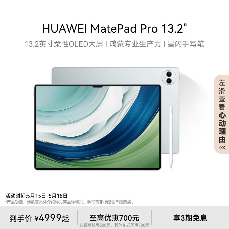 【旗舰】HUAWEI MatePad Pro13.2英寸华为平板电脑144Hz OLED护眼屏 星闪连接 办公绘画创作娱乐平板电脑