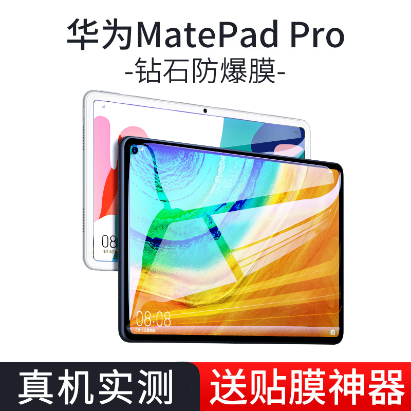 适用于华为MatePadPro钢化膜matepad平板电脑pro全屏mate10.8寸pad新款10.4英防蓝光全包padmatepro全身保护