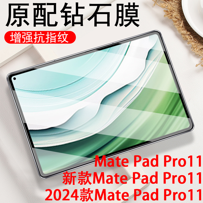 华为matepad pro11钢化膜2024款matepro平板matepadpor电脑玻璃模huawei屏幕matepadpro112024保护贴膜24新款