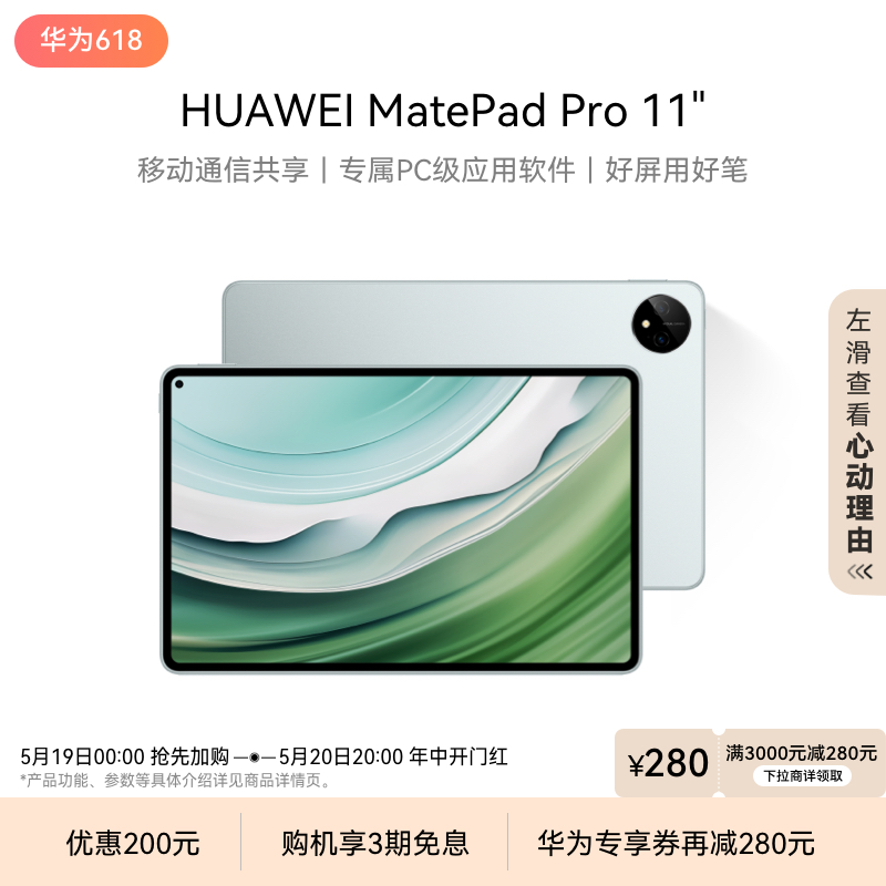 HUAWEI MatePad Pro11英寸2024款华为平板电脑 星闪连接 PC级页面布局全面屏学习绘画学生办公