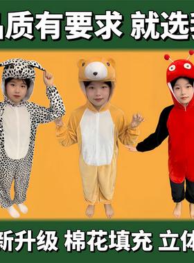 幼儿园大童动物表演出衣服小鸟奶牛兔子小羊狐狸老虎狮子鳄鱼猴子