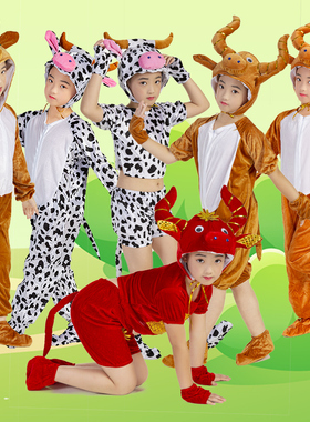 儿童动物小牛演出服幼儿卡通话剧奶牛老黄牛舞蹈造型成人表演服装