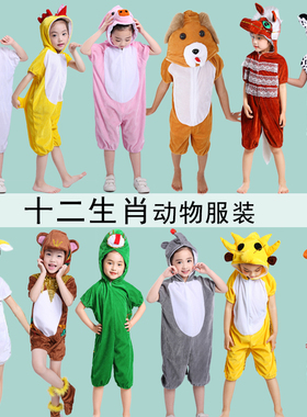 十二生肖动物服儿童演出服幼儿园鼠牛羊鸡狗龙蛇虎马六一表演服装