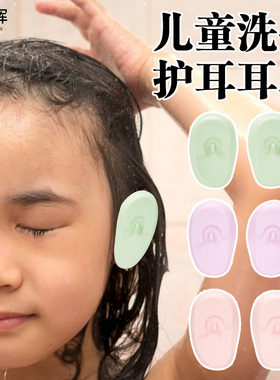 染发耳罩儿童洗头防水耳塞烫发护耳朵套柔软硅胶材质发廊焗油耳套
