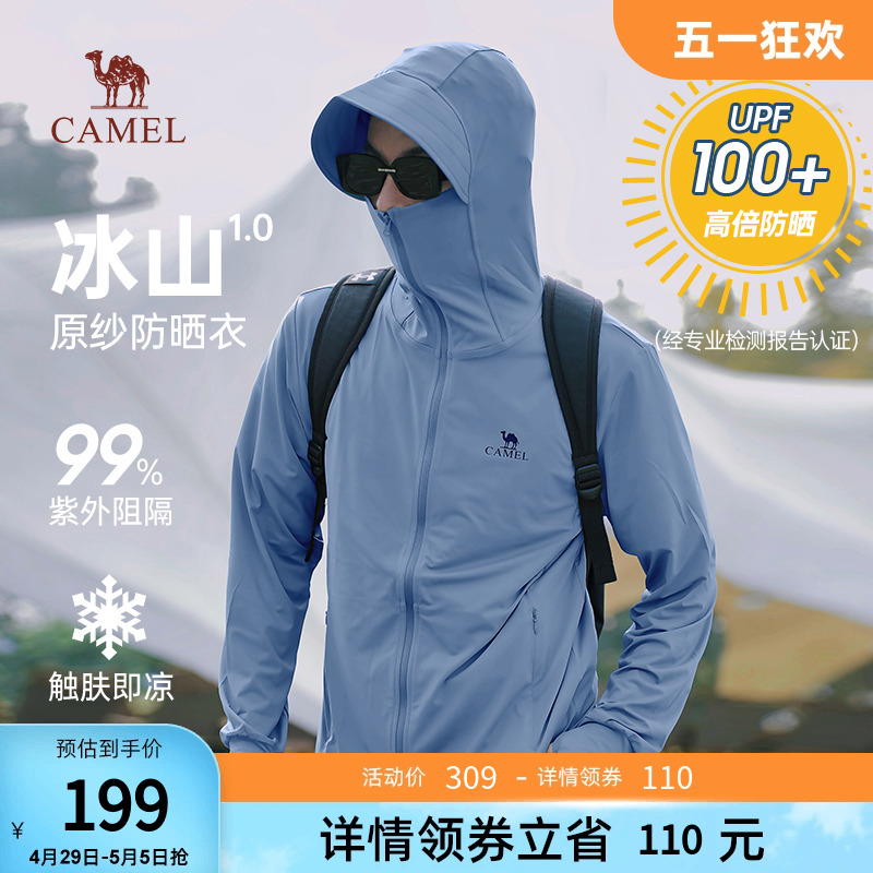 【冰山1.0】骆驼防晒衣男原纱凉感防晒服UPF100+ 防紫外线皮肤衣