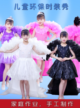 儿童环保时装秀衣服diy创意走秀手工材料自制女天使幼儿园亲子装