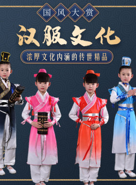 汉服男童儿童演出服书童古典国学服装中国风古装女童三字经表演服