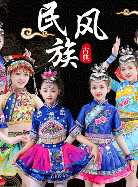 新款儿童苗族演出服舞蹈少数民族服装彝族三月三壮族群舞云南女童