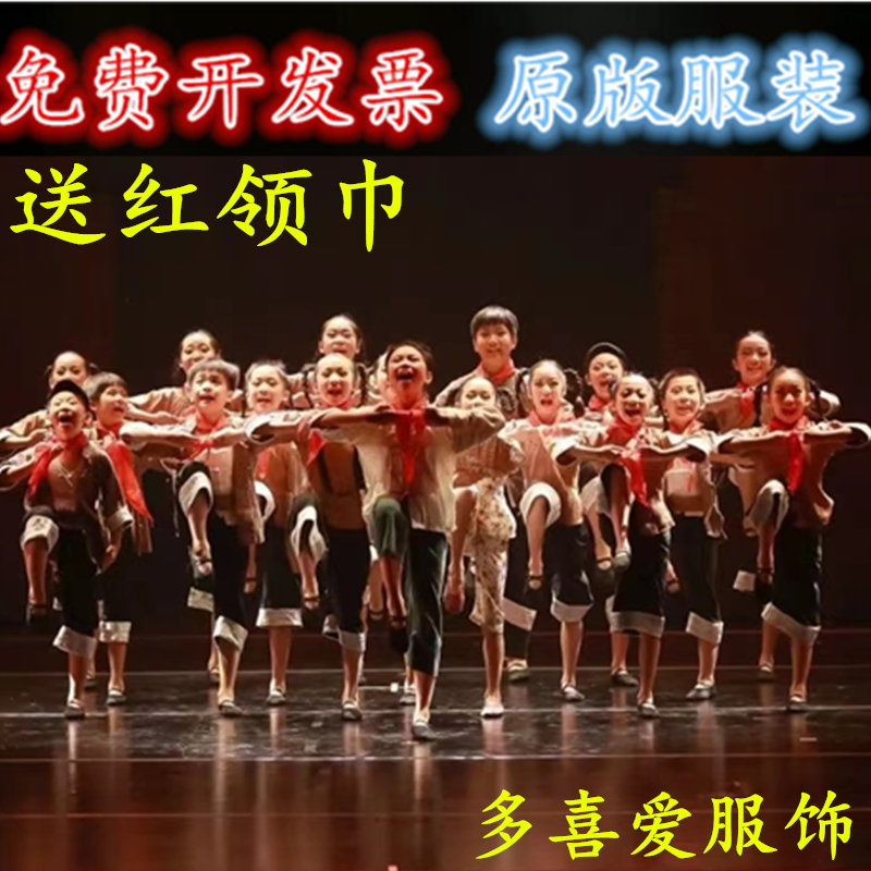 小荷风采红色先锋儿童演出服道具幼儿园小学生爱国舞蹈民族表演服