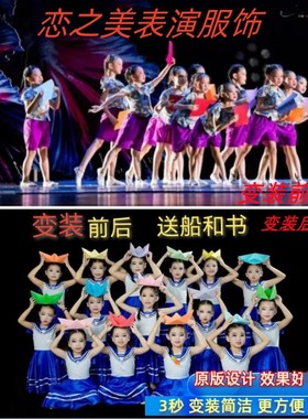 第十届小荷风采梦远航演出服儿童变装表演服舞台舞蹈服中小学生装