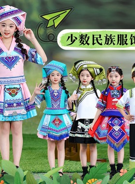 六一儿童少数民族服装儿童苗族彝族男女童土家族铜族广西壮族服饰