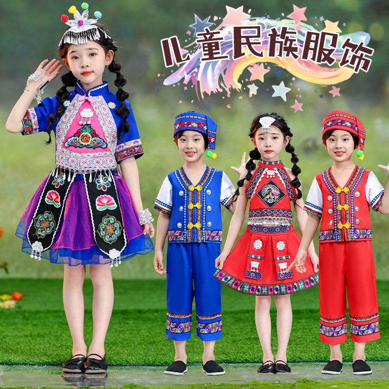 新款六一儿童苗族服装少数民族土家族壮族男女瑶族服饰彝族演出服