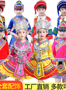 三月三儿童苗族演出服云南少数民族服装男女童瑶壮族彝族侗族服饰