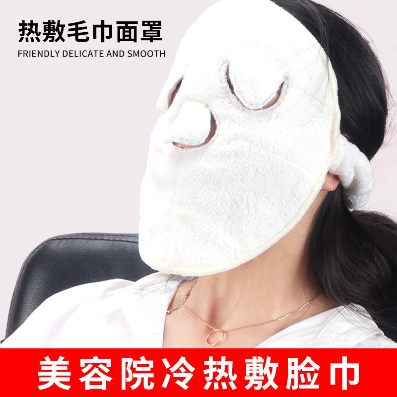 热敷毛巾敷脸部面罩面巾面膜罩面部神器美容院皮肤管理专用敷脸巾