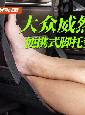 专用于大众威然腿托汽车中后排长途便携脚托睡觉神器自驾必备用品
