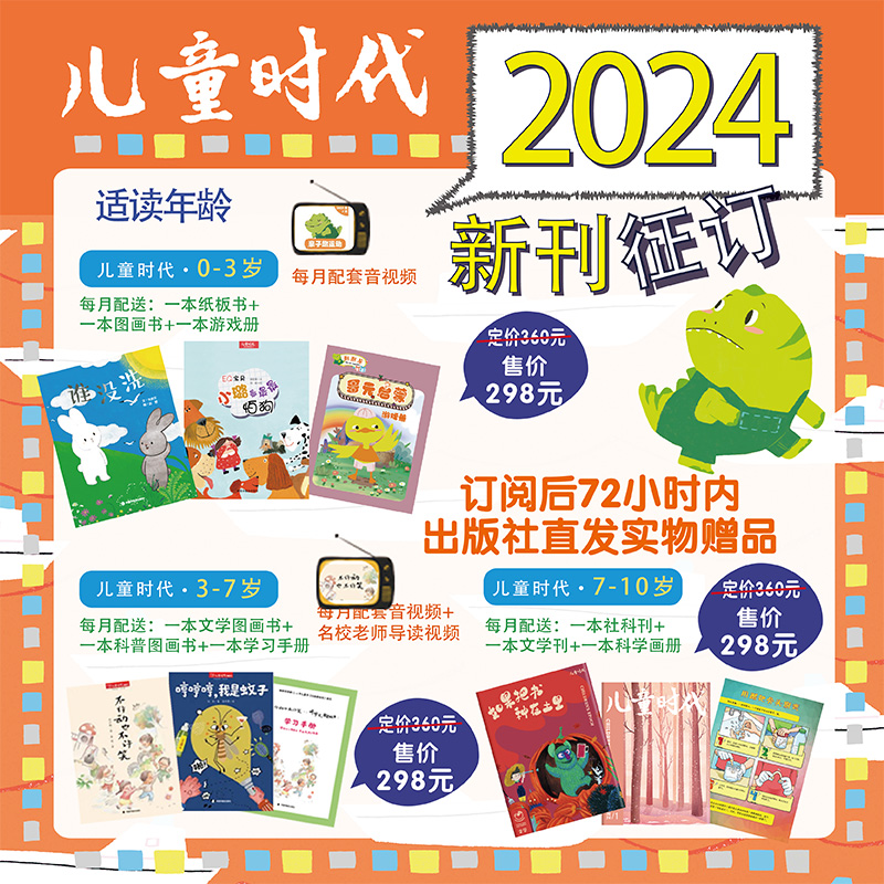 2024年儿童时代图画书绘本杂志0-3-7-10岁全年12期月月发 赠398大礼包绘本 儿童时代杂志订阅2024