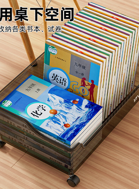 书本收纳盒带滑轮收纳篮桌下可移动学生神器书房教室桌面书籍箱