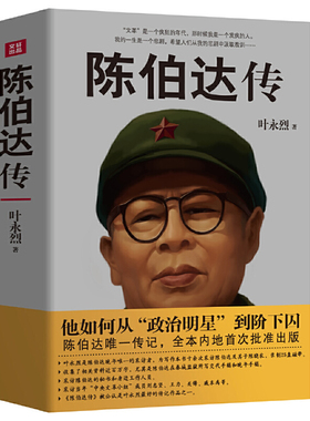 中南海人物传记+出没风波里+陈伯达传 3册领袖政治人物传记