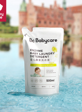 【天猫U先】babycare婴儿洗衣液儿童婴儿新生宝宝婴专用酵素除菌