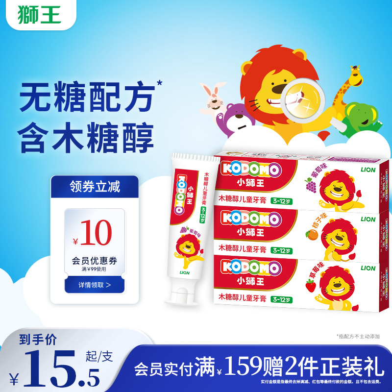 小狮王木糖醇儿童牙膏木糖醇含氟宝宝牙膏防蛀牙固齿组合装婴儿
