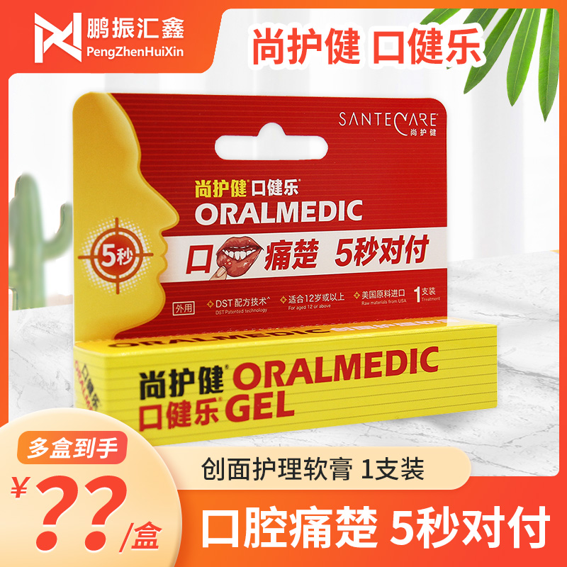 SanteCare/尚护健口健乐 创面护理软膏0.2ml/支口腔用护理软膏