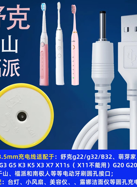 通用所有圆孔电动牙刷充电线原厂品质福派拜尔g22 32拜尔充电线