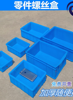 如顺加厚塑料盒长方形五金小盒子货架螺丝盒物料盒蓝色零件盒