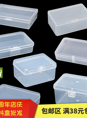 零件盒配件盒整理盒收纳盒螺丝小盒子长方形塑料盒透明盒样品盒PP