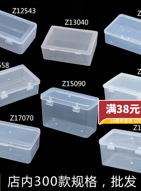 小盒子塑料盒子长方形有盖透明盒PP盒 小产品包装盒元件盒零件盒