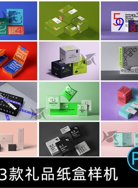 长方形正方形矩形纸盒包装漂浮平铺小盒子VI展示PSD样机设计素材