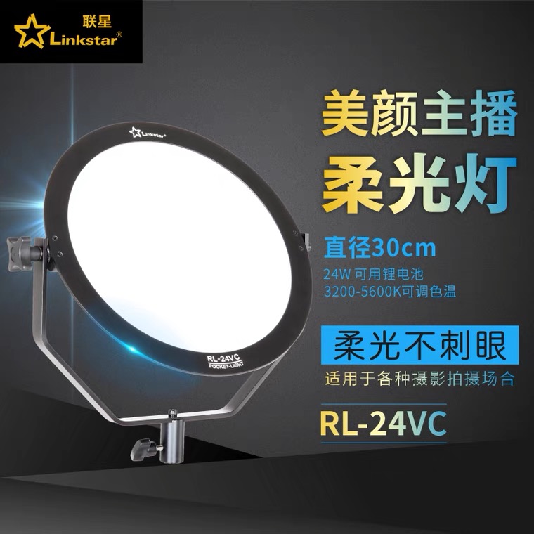 联星创新 LED摄影灯柔光灯平板灯摄像灯美甲灯补光灯RL-24VC