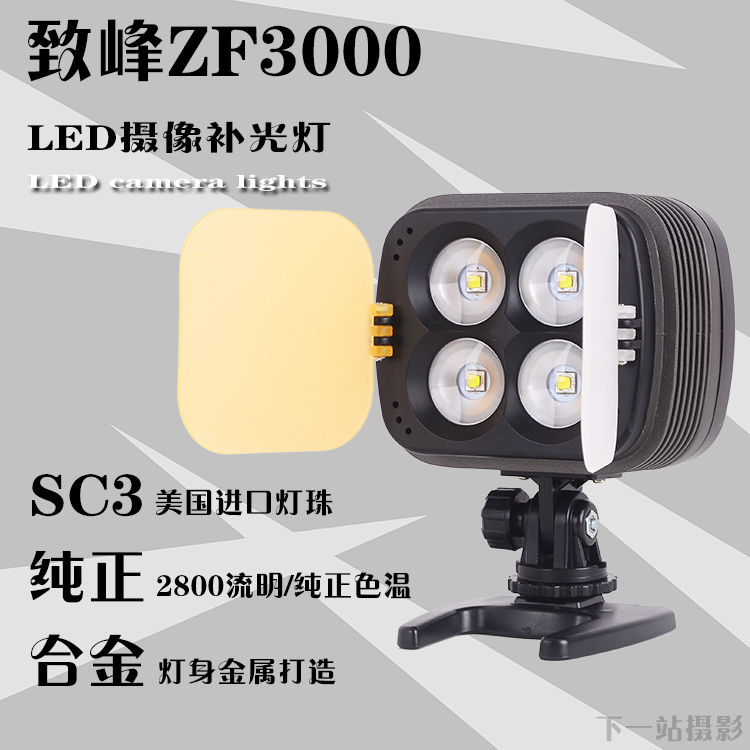 致峰ZF-3000大功率LED摄像灯摄影灯补光灯婚礼外拍补光灯进口灯珠