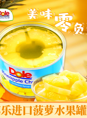 Dole都乐菠萝片菲律宾进口菠萝罐头金菠萝片菠萝圈糖水罐头227g
