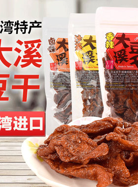 台湾进口甜橘粒大溪豆干250g纯素食佛家素食仿荤零食品豆制品