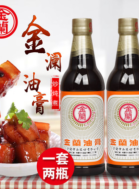 1份2瓶 台湾原装进口金兰油膏590ml金兰酱油膏卤肉饭调料理纯素食