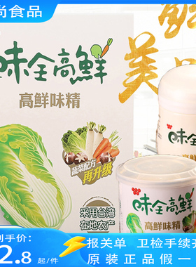 味全高鲜味精500g台湾进口全素食蔬菜味精调料家用调味原装非鸡精
