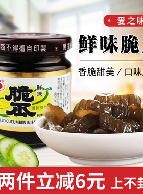 台湾进口爱之味鲜味脆瓜纯素食品180g罐装腌制小黄瓜开胃下饭酱菜