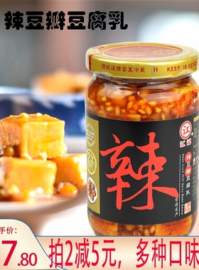 中国台湾进口调味品江记辣豆瓣豆腐乳380g素食早餐佐餐配菜爆下饭