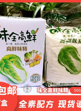 味全高鲜500g台湾原装进口全素食增鲜调味料品家用果蔬菜味精鸡精