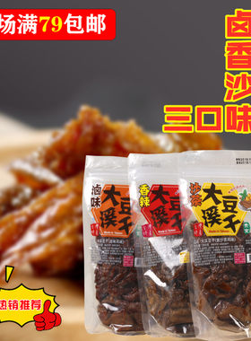台湾进口特产甜橘粒素食豆干零食湿辣条素食大溪沙茶香辣豆干250g