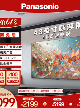 松下电视43英寸超高清4K客厅语音智能网络液晶平板电视机43LX600C