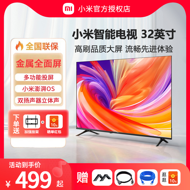 小米电视32寸/43英寸高清金属全面屏语音液晶卧室平板电视Redmi