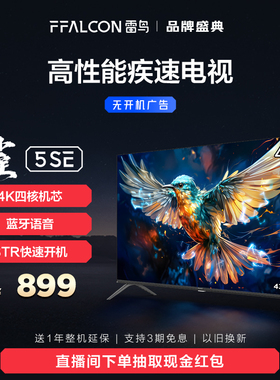 雷鸟 雀5SE 43英寸全高清智能网络语音防蓝光全面屏平板电视机