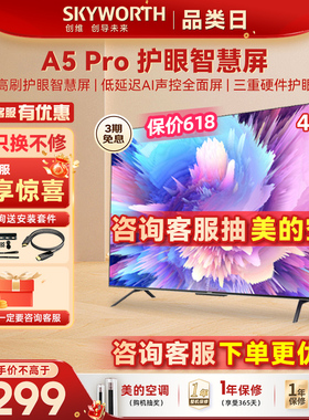 创维43A5 Pro 43英寸平板游戏电视机4K高清全面屏护眼智慧液晶 50