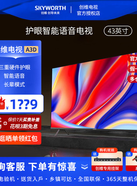 创维A3D 32/43英寸三重硬件智能语音平板电视护眼防蓝光语音电视