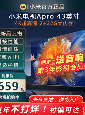 小米Apro43英寸4K超高清语音网络电视机客厅家用液晶平板55/65寸