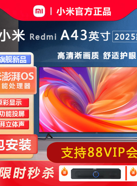 小米电视A43英寸液晶平板家用电视机智能wifi55寸语音4K高清Redmi
